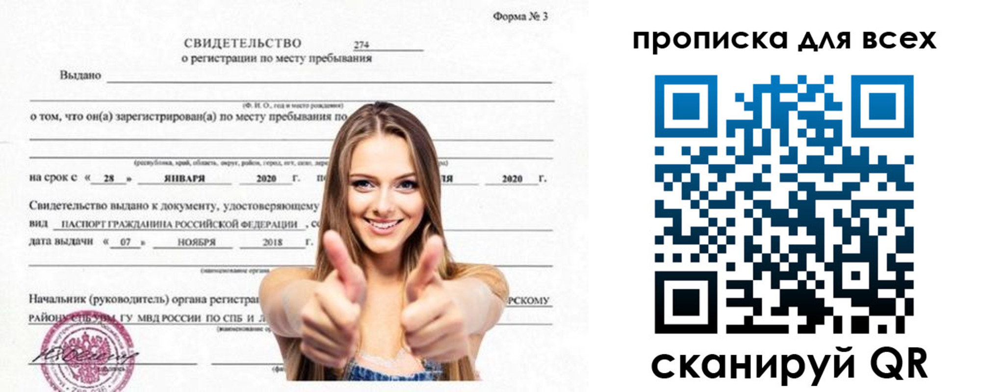 прописка поиск в Ершове