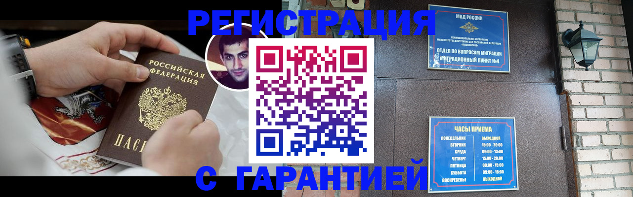 прописка регистрация в Ершове