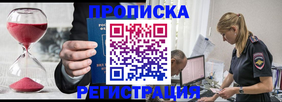временная регистрация 2025 в Ершове