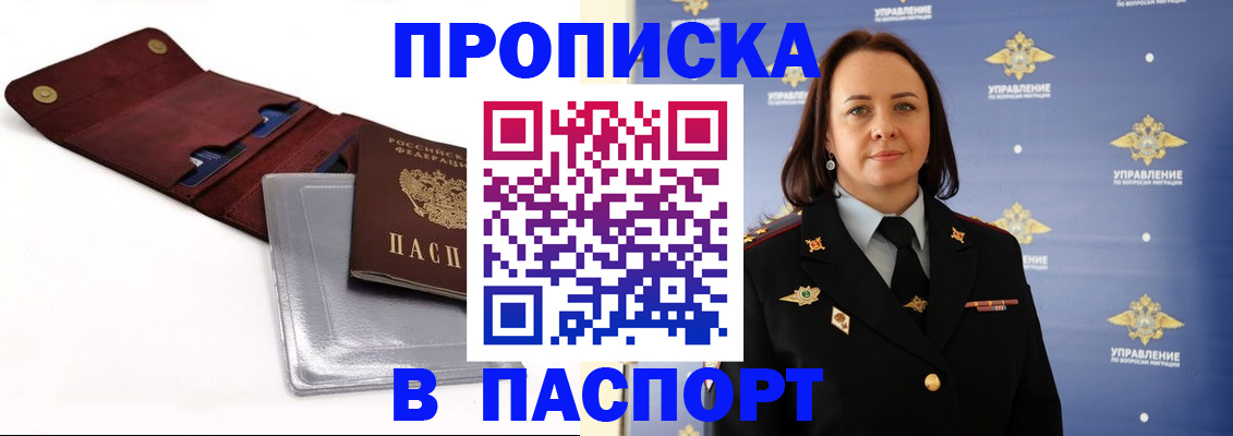 прописка 2025 в Ершове