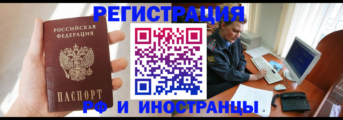 прописка 2025 в Ершове